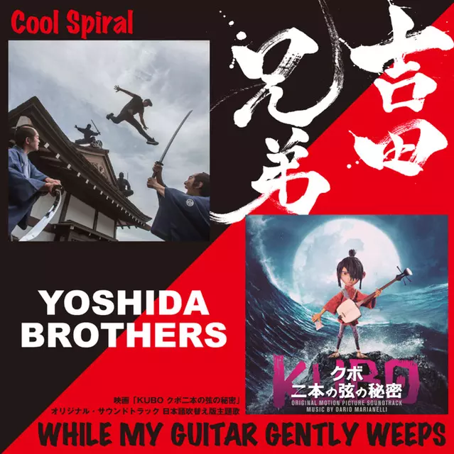 Cool Spiral / While My Guitar Gently Weeps